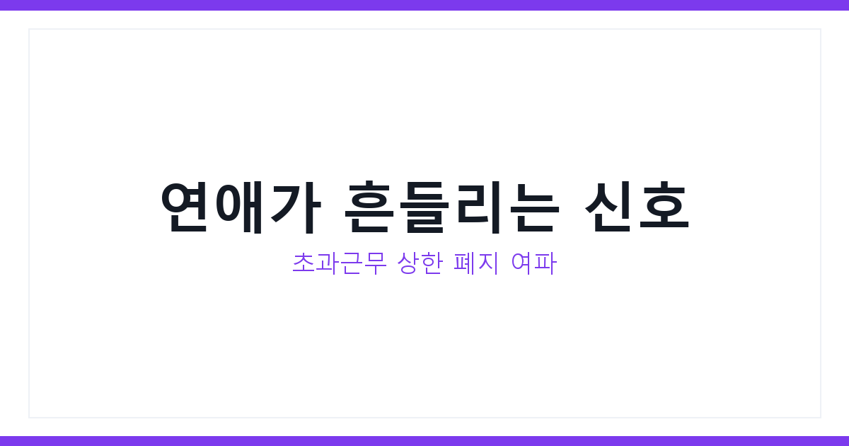 연애심리