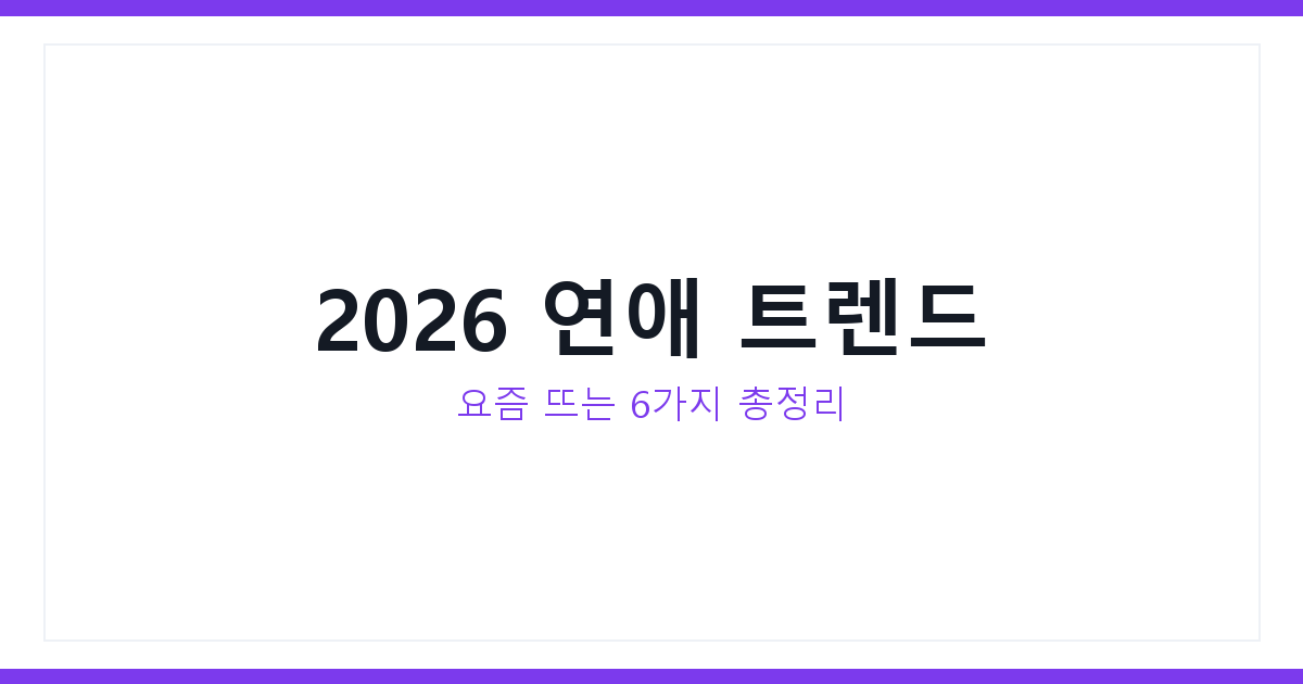연애