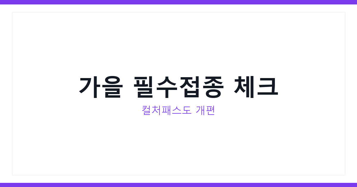 백일해예방접종