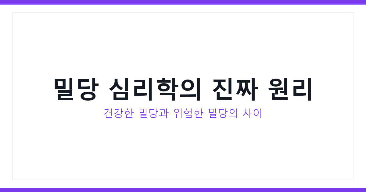 밀당 심리학