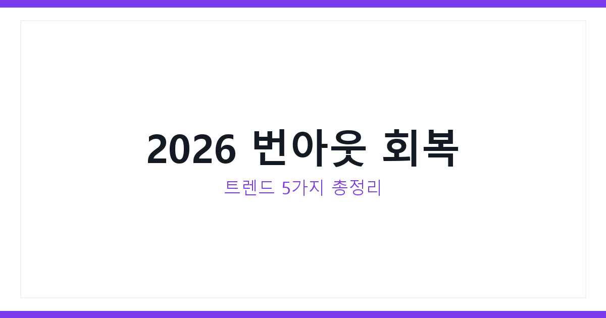 번아웃