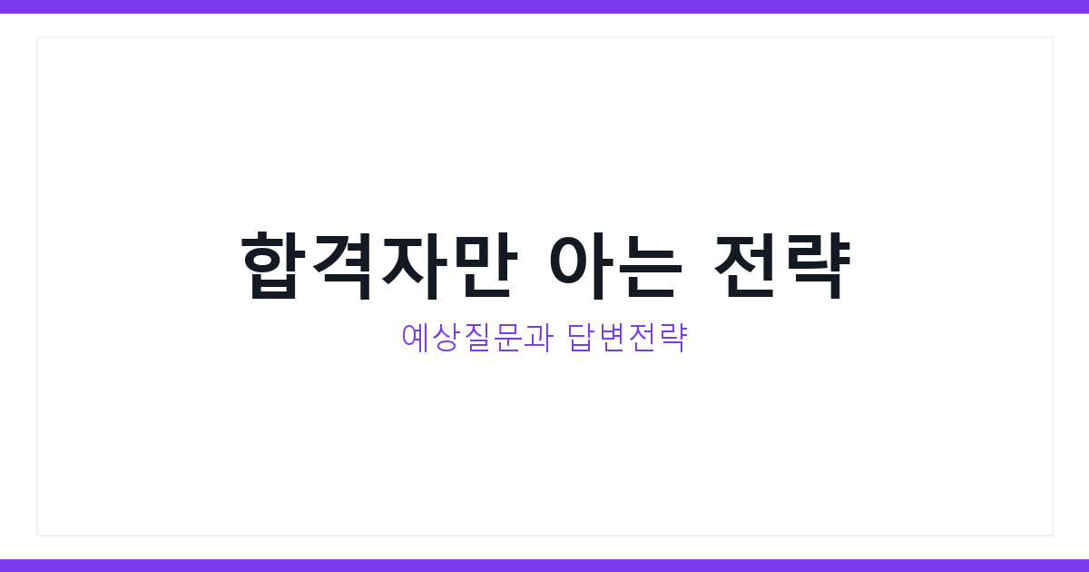 국세청 체납관리단 면접