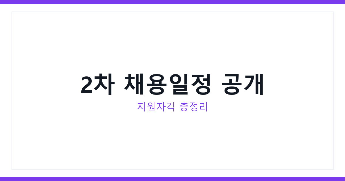 체납관리단 채용일정