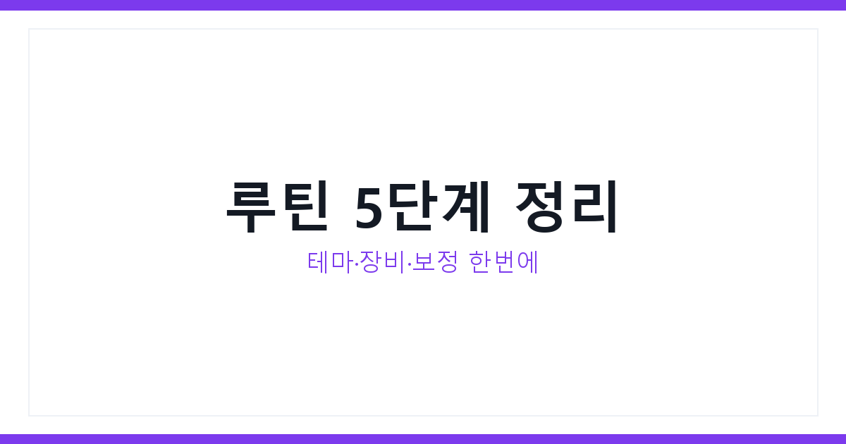 사진 촬영 루틴