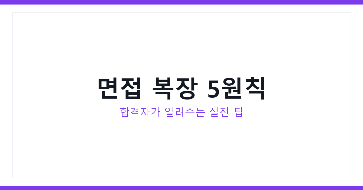 체납관리단 면접복장