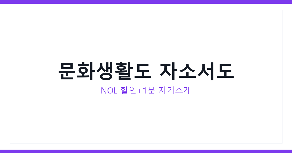 1분 자기소개 예시