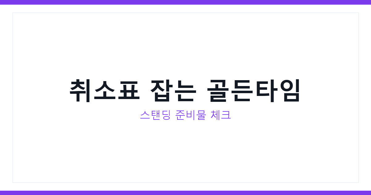 흠뻑쇼 취소표