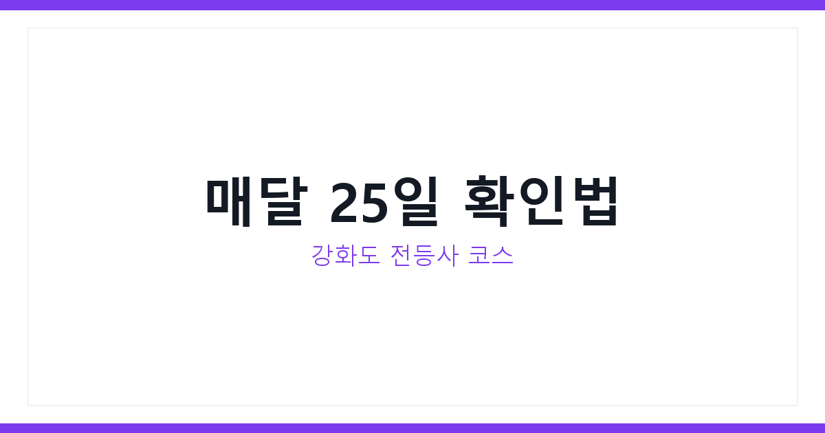 공무원연금 지급일