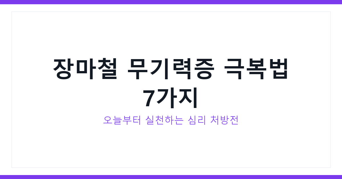 장마철 무기력증