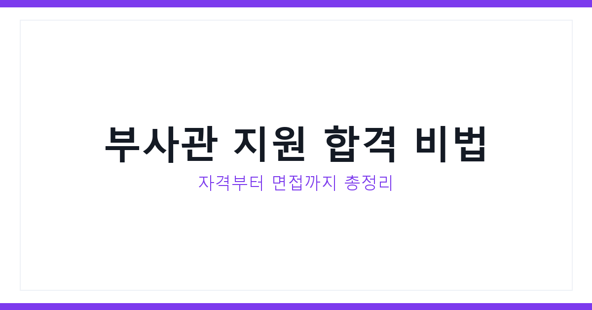 부사관 지원