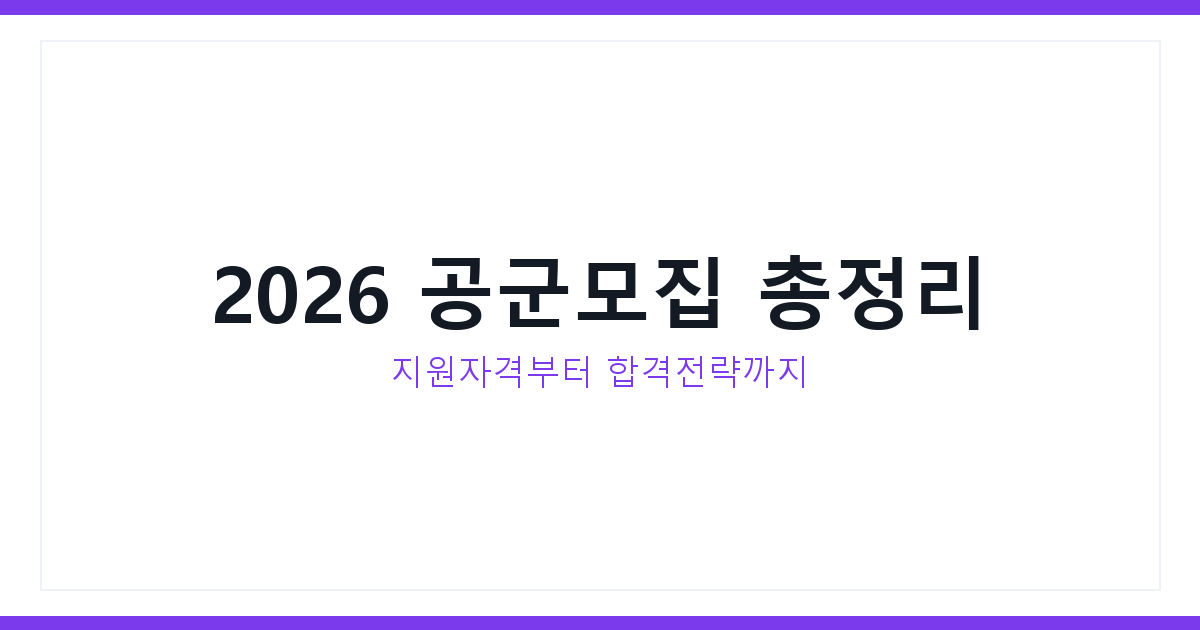 공군모집