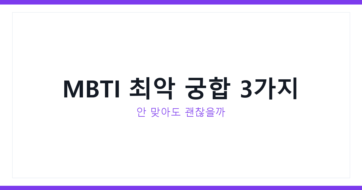 MBTI