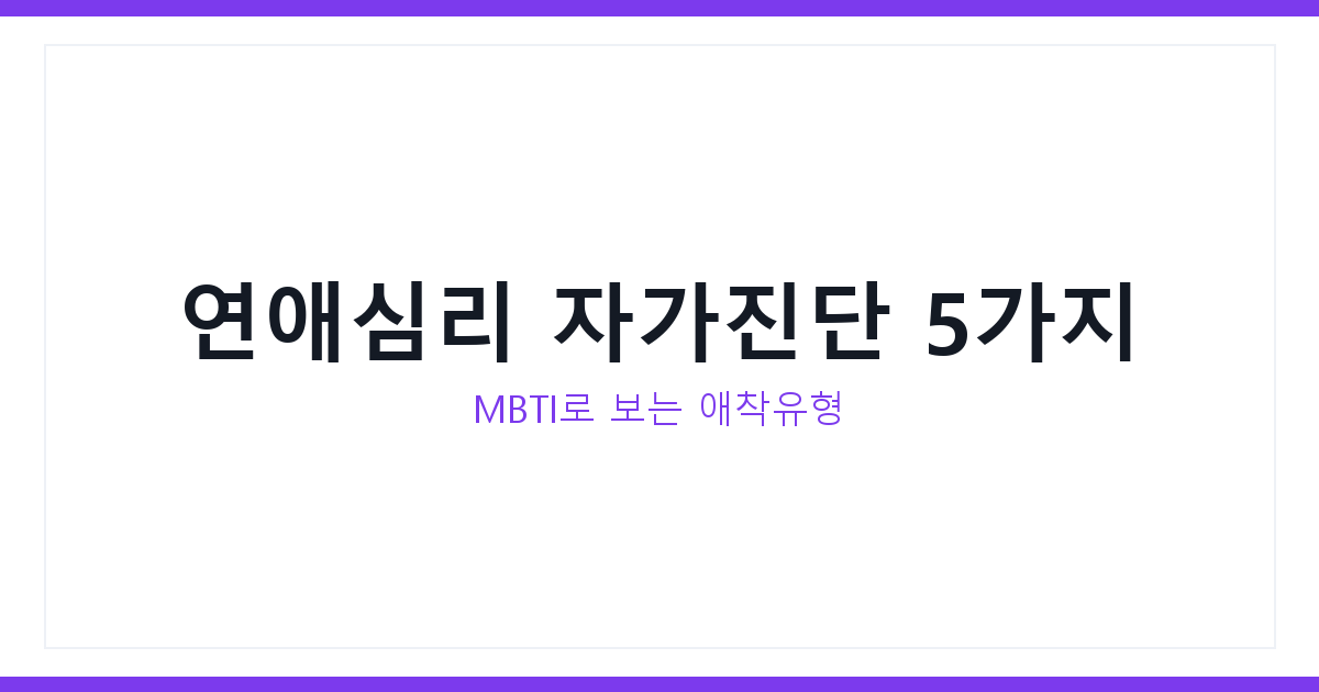 연애심리