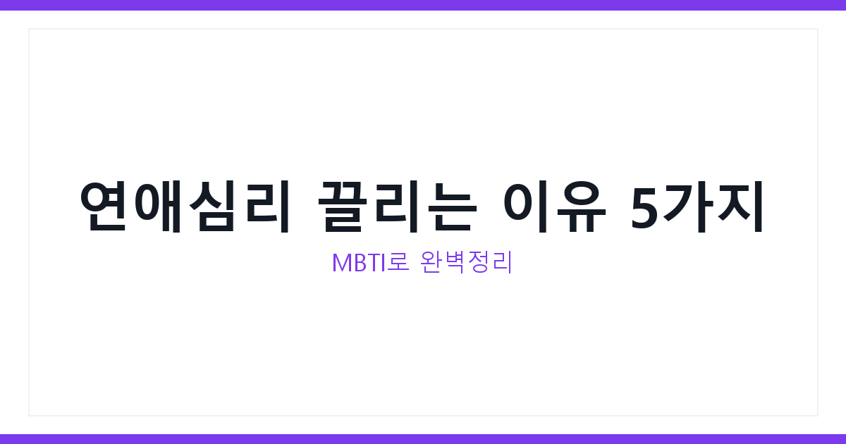 연애심리