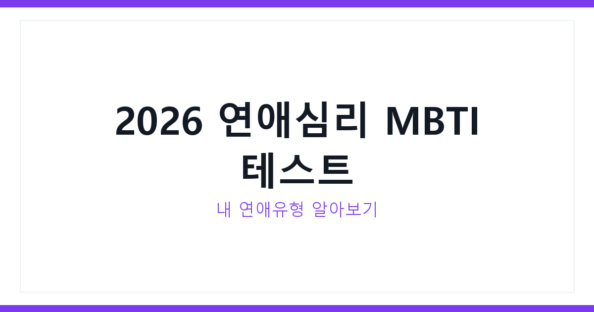 연애심리