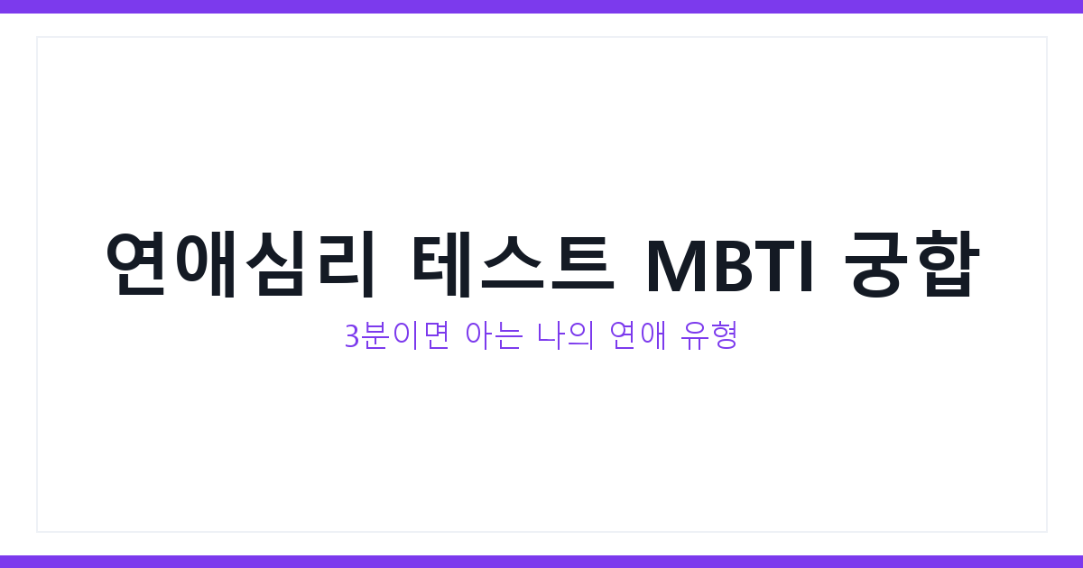 연애심리