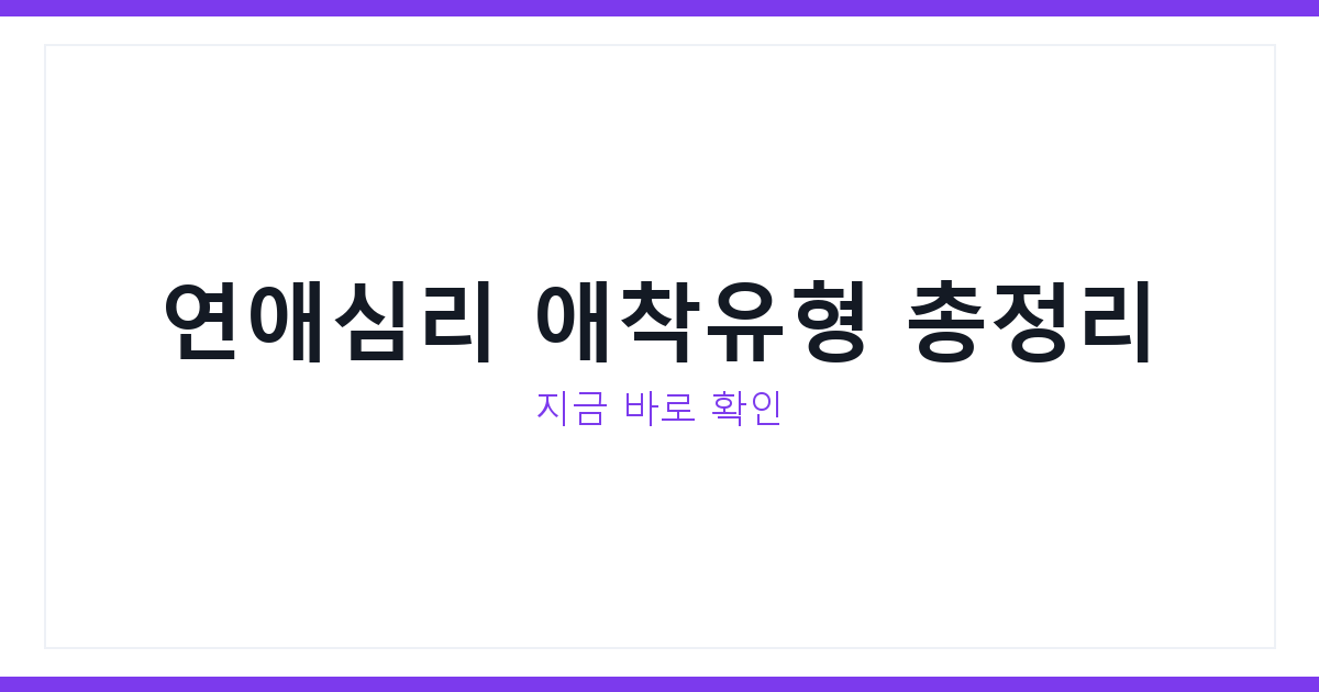 연애심리