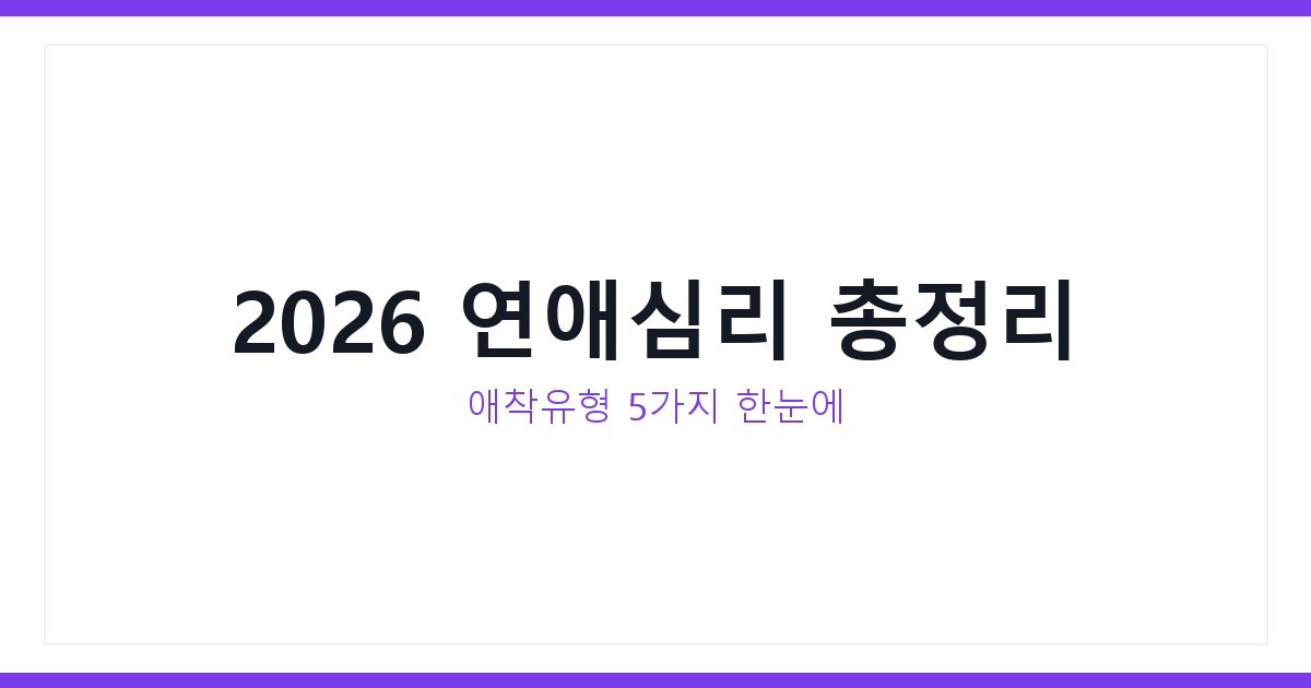 연애심리