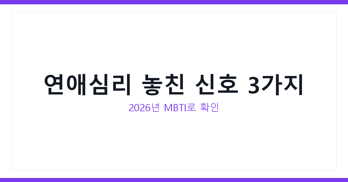 연애심리