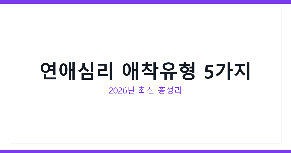 연애심리