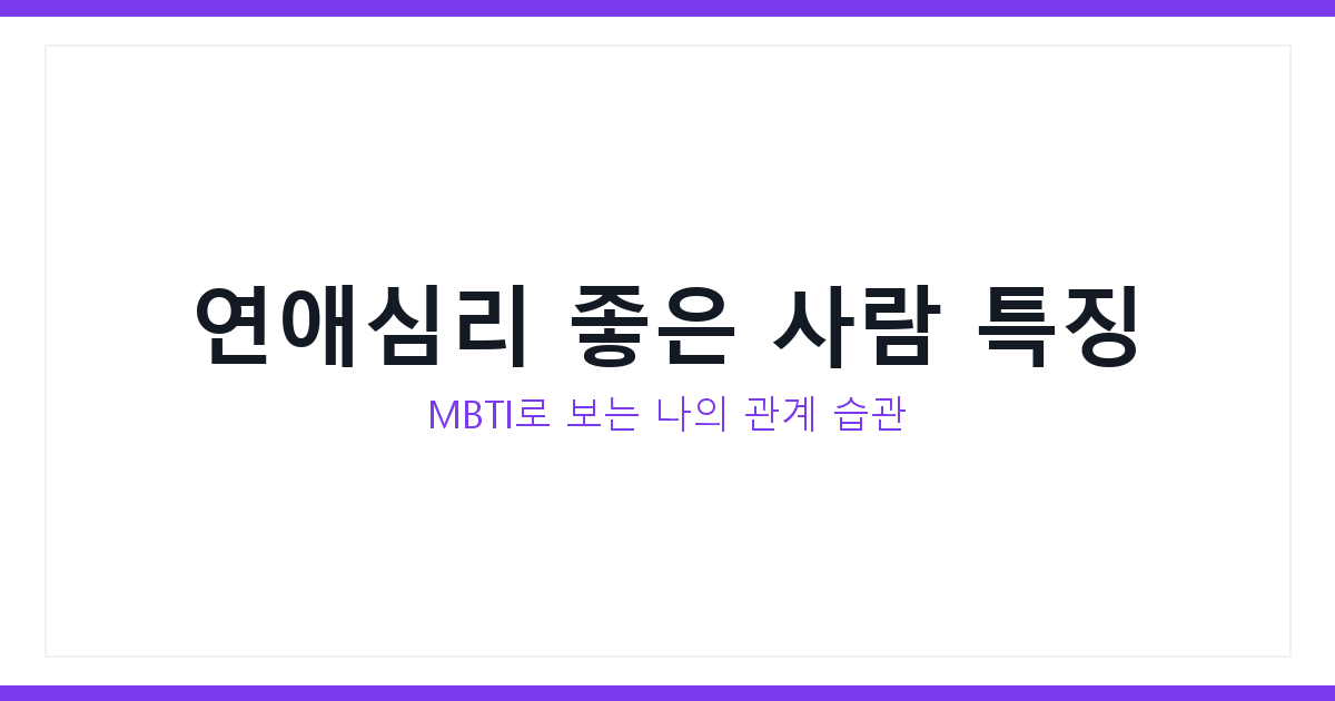 연애심리