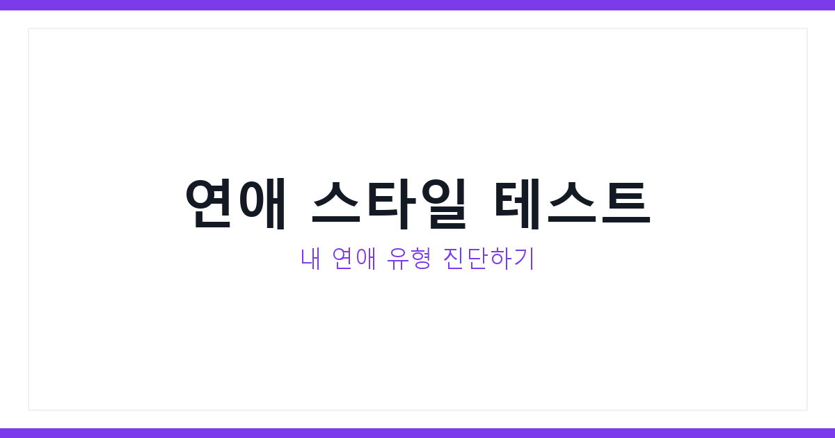 연애