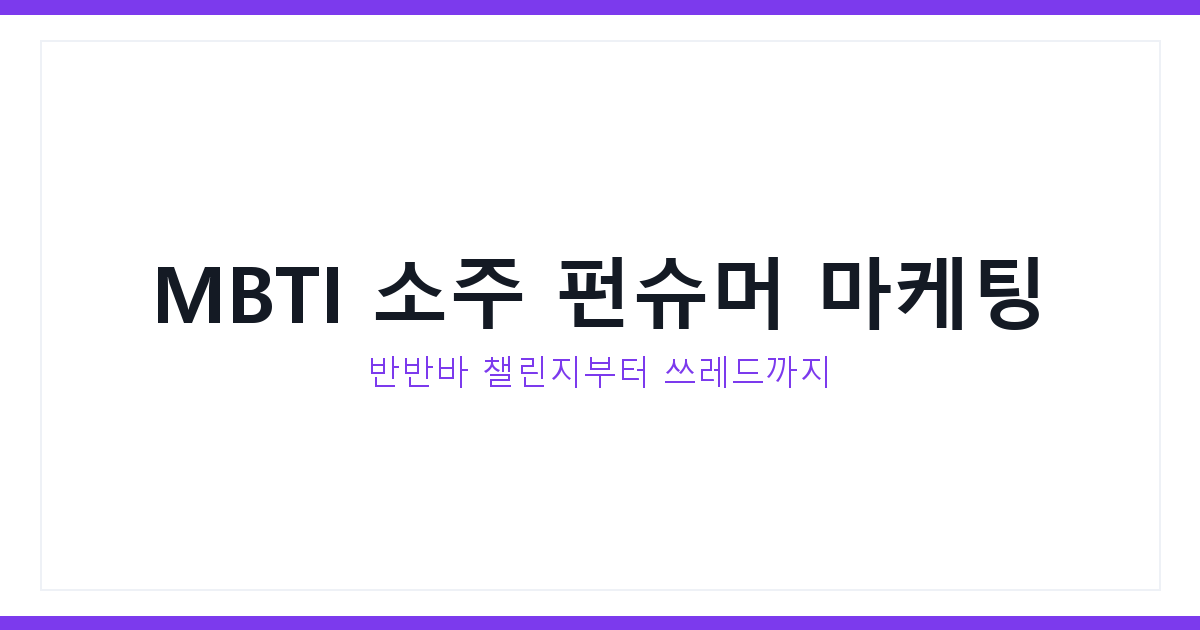 펀슈머 마케팅