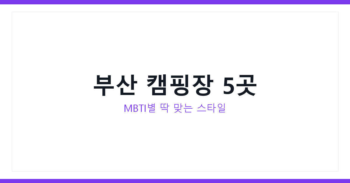 캠핑