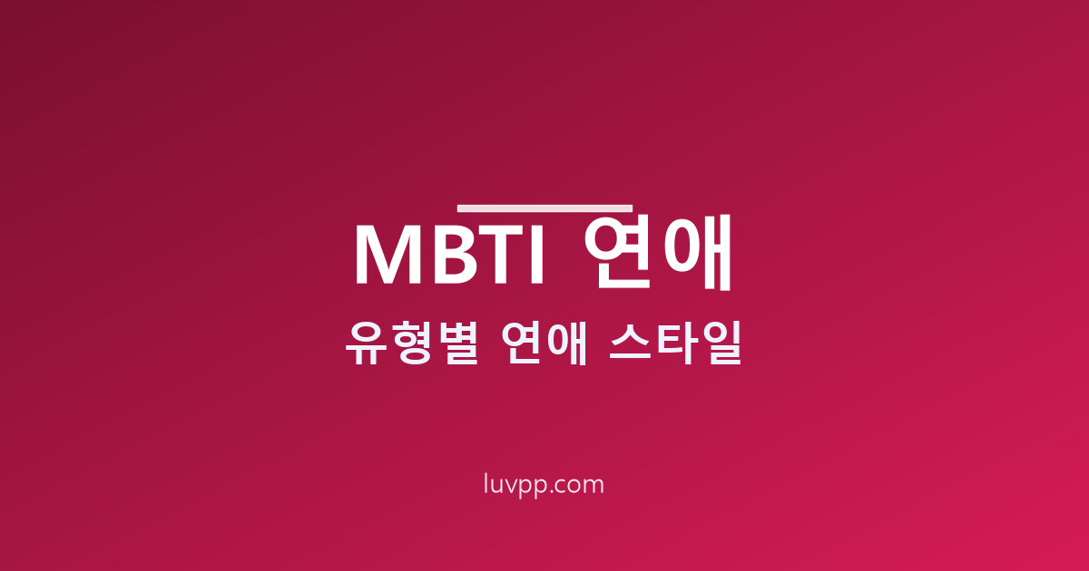 MBTI