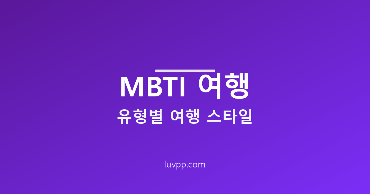 MBTI