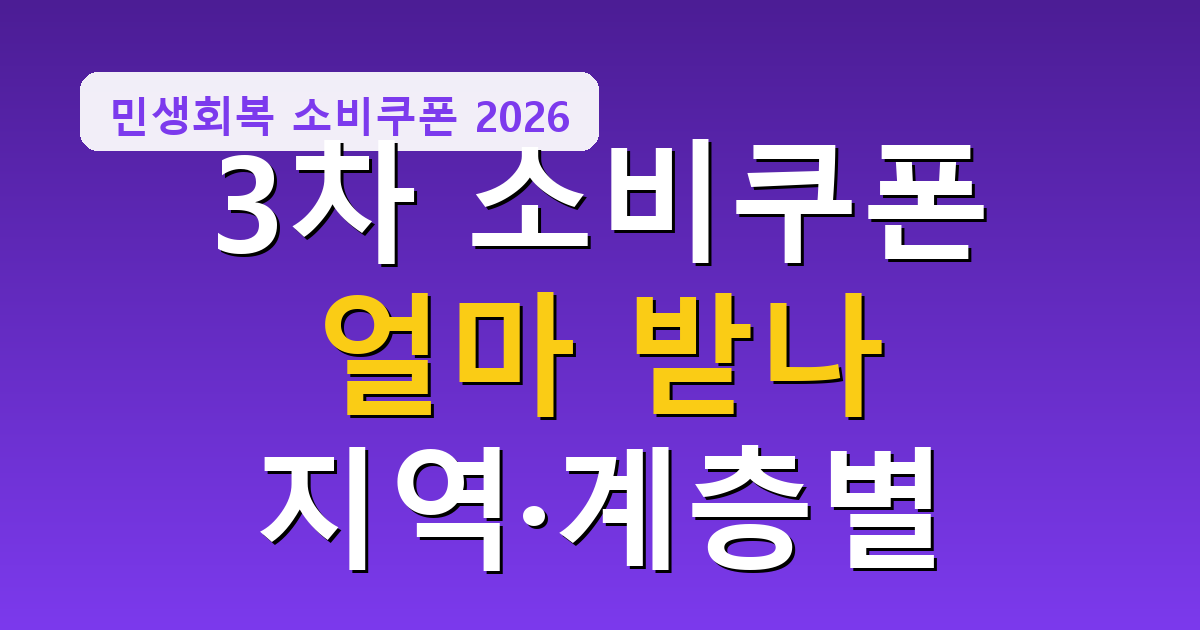 소비쿠폰