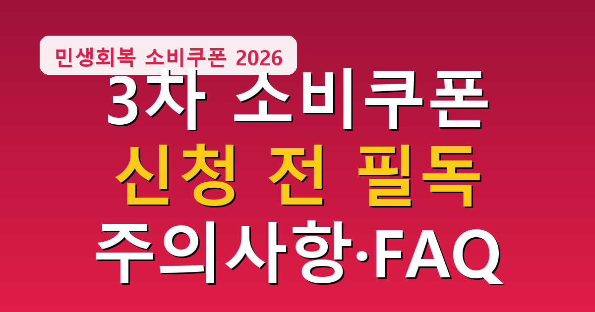 소비쿠폰