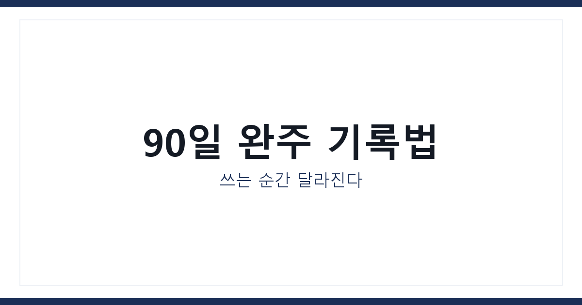긍정문 챌린지 트래커
