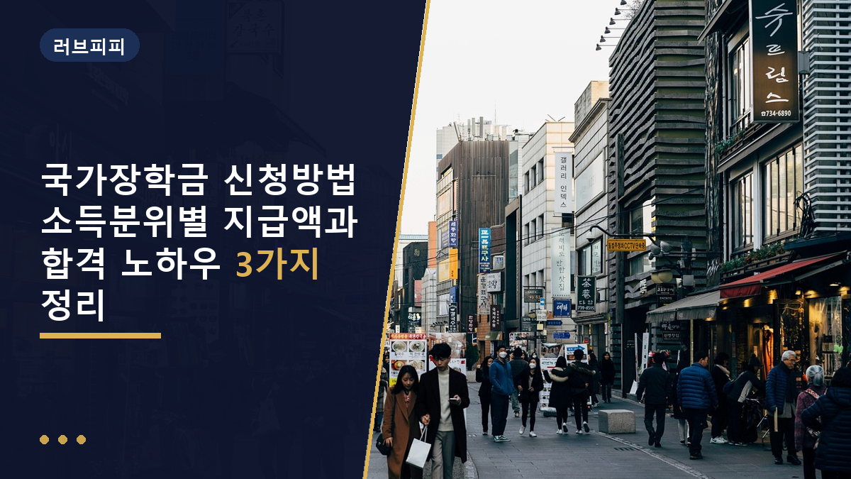 국가장학금 신청방법
