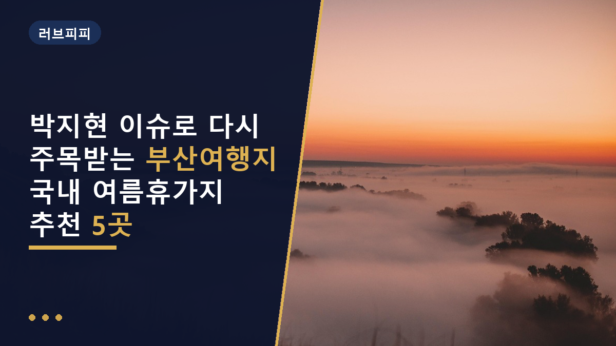 부산여행