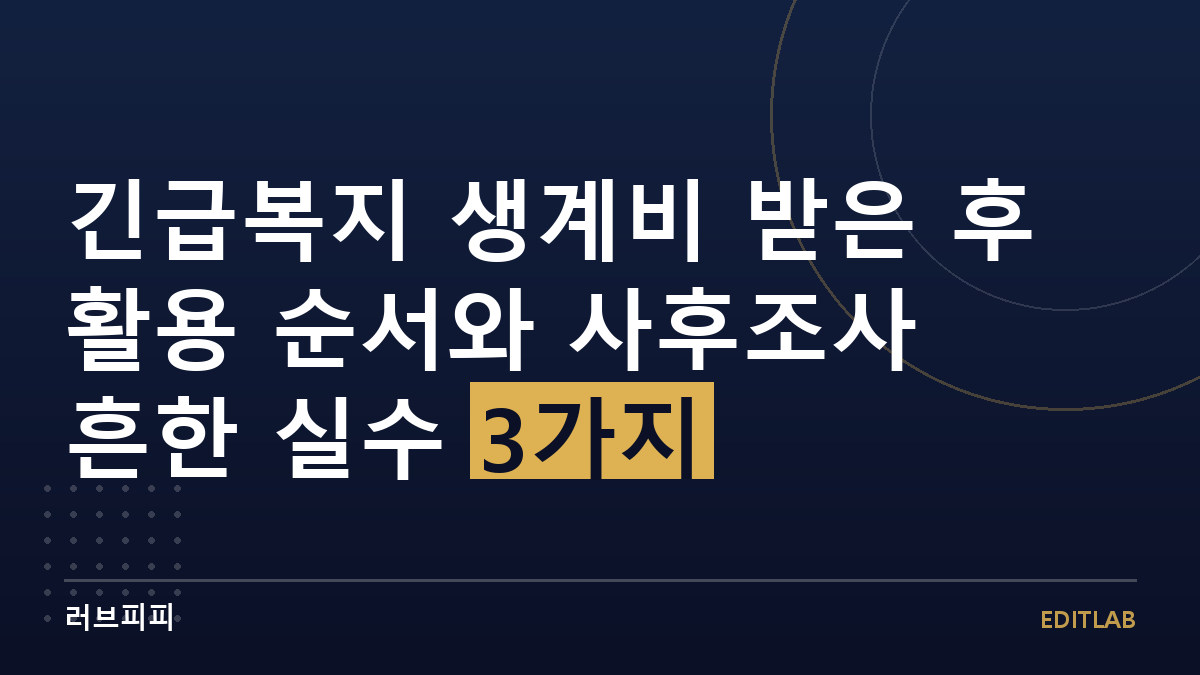 긴급복지 생계비