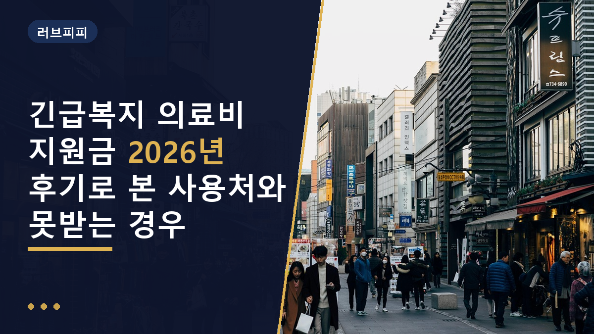 긴급복지 의료비 지원금