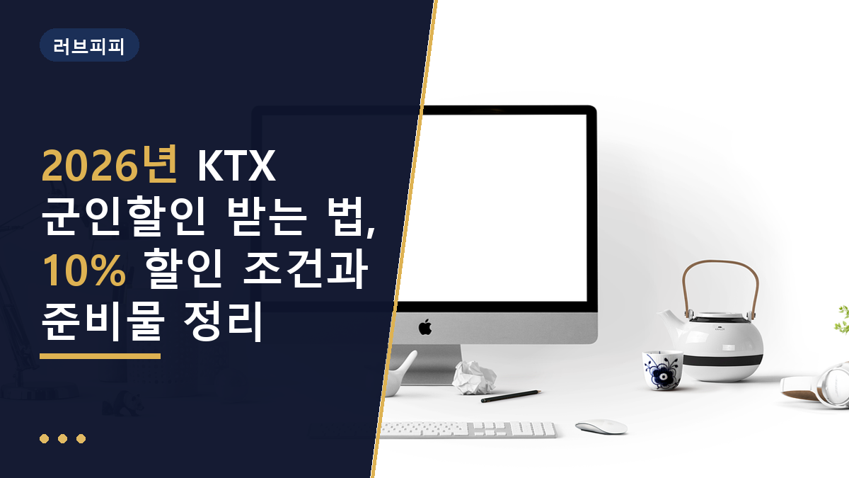 KTX 군인할인