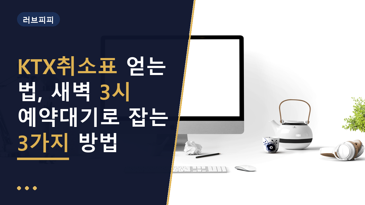 KTX취소표