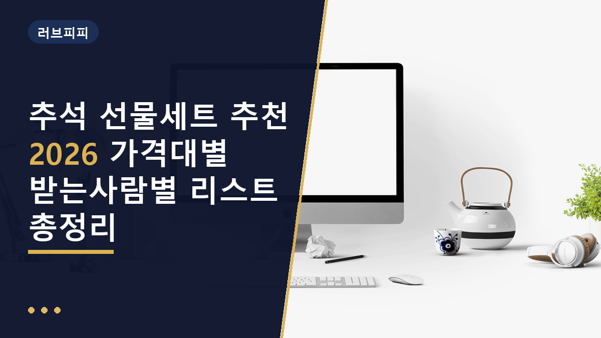 추석 선물세트 추천