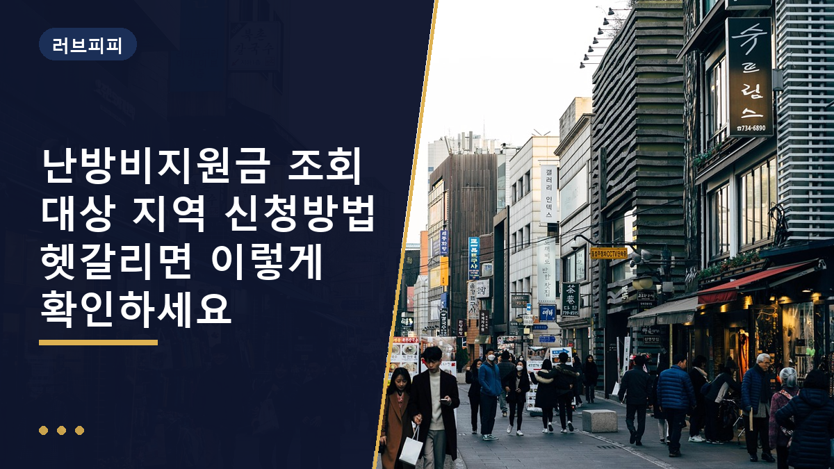 난방비지원금 조회
