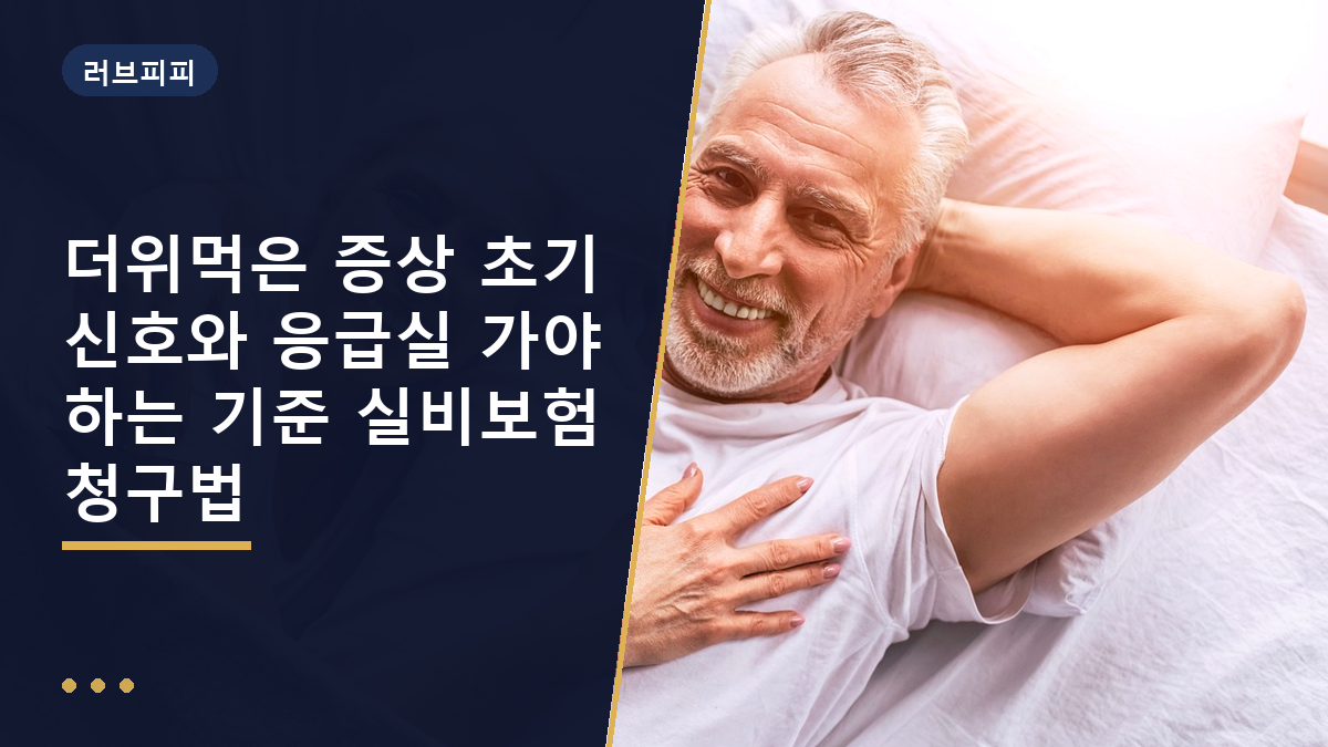 더위먹은 증상
