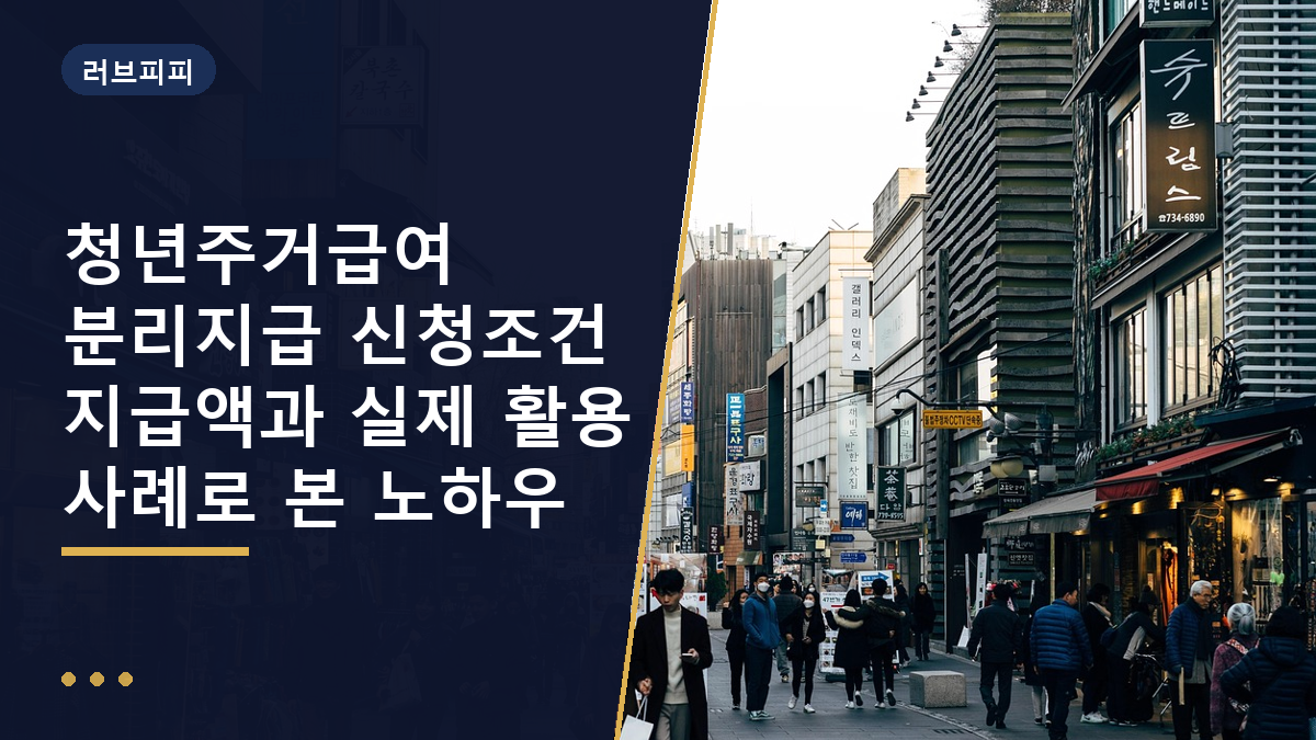 청년주거급여 분리지급