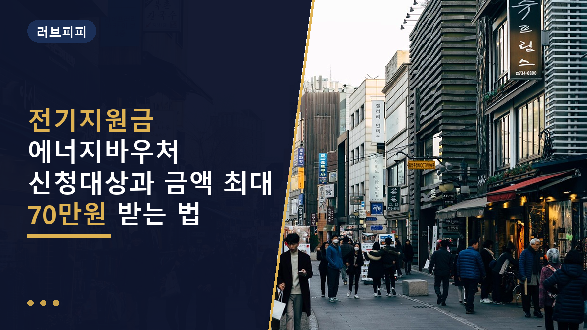 전기지원금