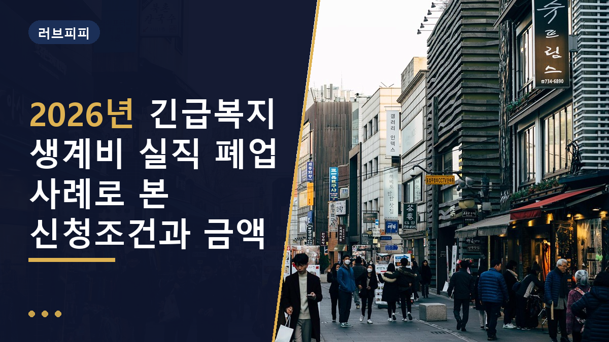 긴급복지 생계비