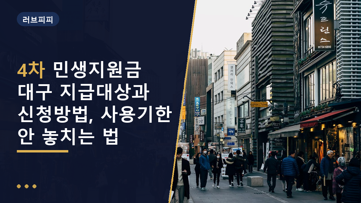 4차 민생지원금 대구