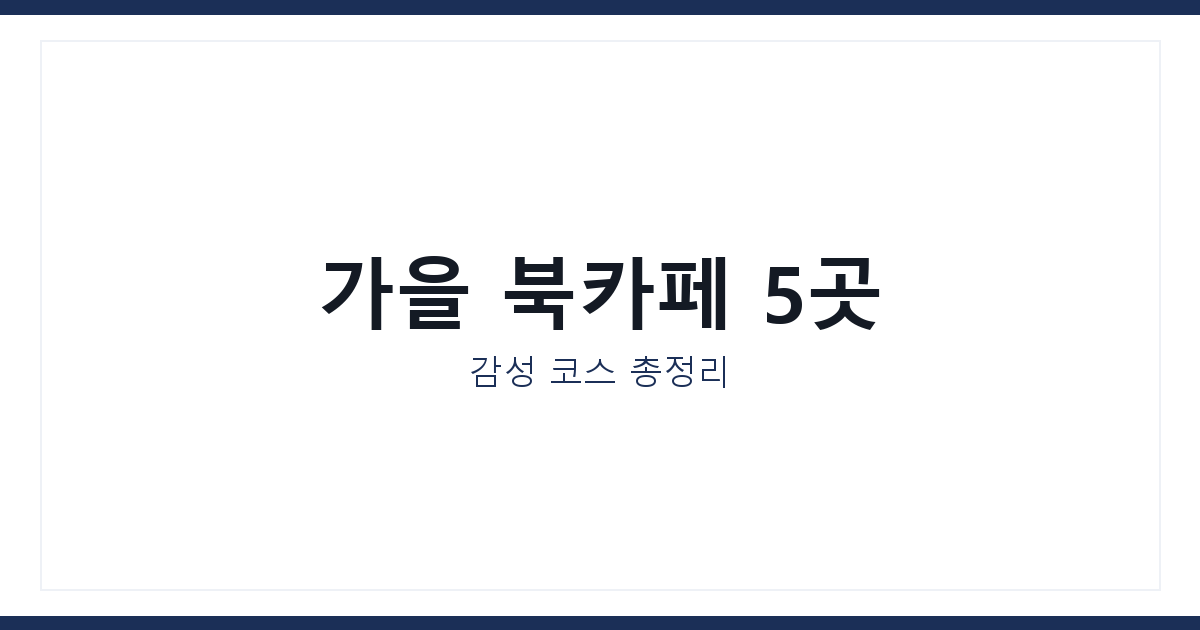 북카페 여행