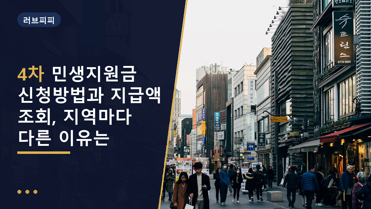 4차 민생지원금