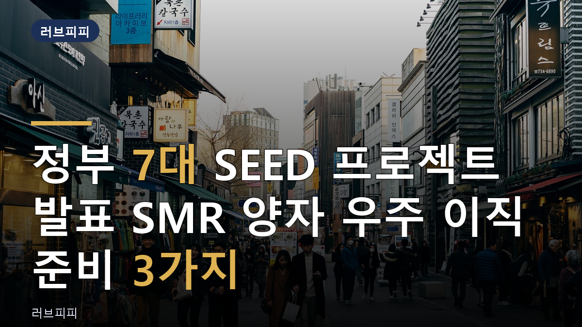 7대 SEED 프로젝트