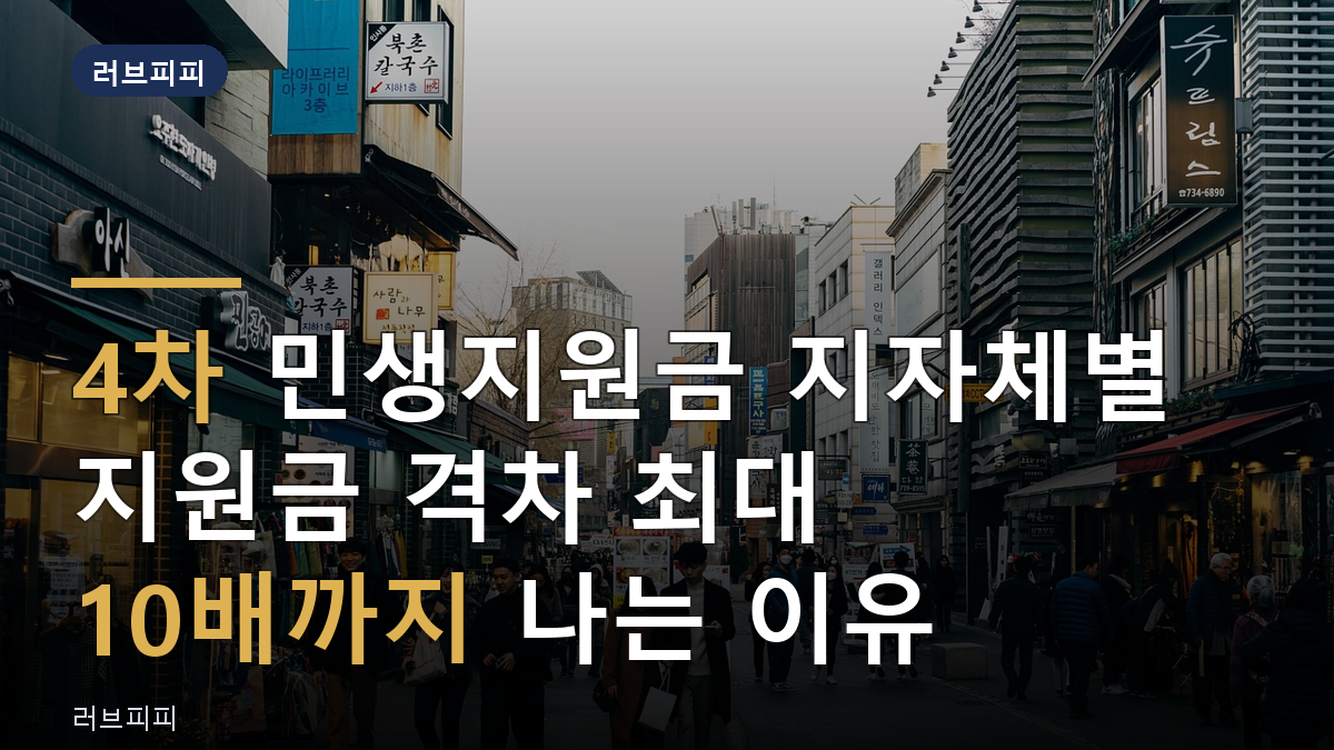 4차 민생지원금